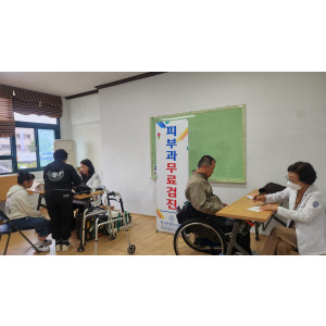 피부과 무료 검진 진행