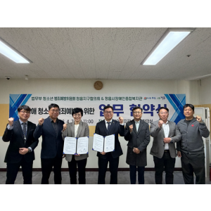 장애청소년 권익옹호사업 관련 업무협약