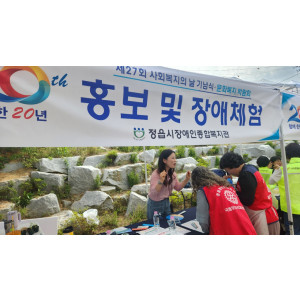 찾아가는 홍보 2차(제27회 '사회복지의 날' 기념행사…