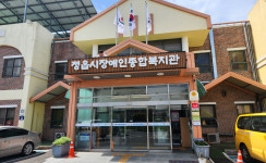 장애인복지관 간판 교체