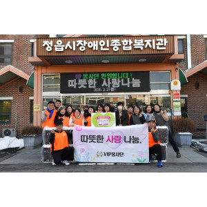 VIP 자원봉사단 생활용품 나눔