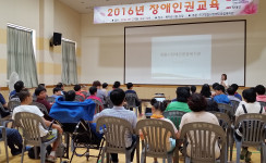 2016 장애인인권교육 실시