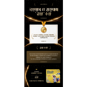 국민행복IT경진대회 지체장애인 부문 ‘금상’ 수상