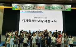디지털 범죄예방 체험교육