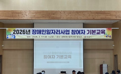 “올해도 힘찬 출발! 장애인일자리 기본교육 이야기”