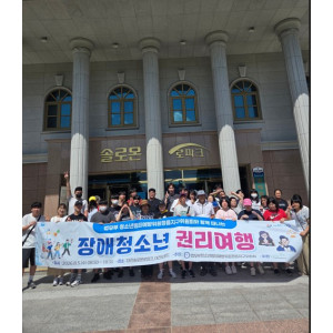 2026년 장애청소년 [법과 함께하는 권리여행]