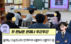 2026년 전환교육