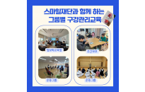 스마일재단과 함께 하는 구…