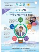 해오름 소식지 94호