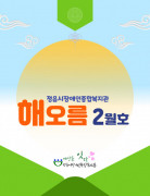 2026년 해오름 2월호[137호]