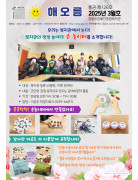 〚해오름 25년 3월호〛