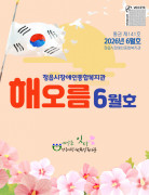 해오름 6월호 웹진[제141호]