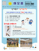 〚해오름 25년 2월호〛