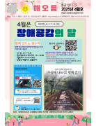 〚해오름 25년 4월호〛