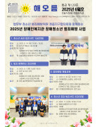 〚해오름 25년 6월호〛