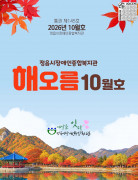 해오름 10월호 웹진[제145호]