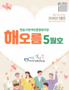 해오름 5월호 웹진[제140호]