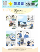 25년 8월호 해오름