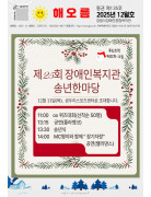 25년 해오름 12월호
