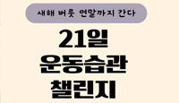 할 수 있다 운동습관