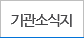 기관소식지